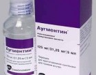 Аугментин — суспензия для детей